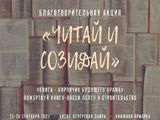 В Киево-Печерской лавре 25-26 сентября состоится книжная ярмарка и выставка икон